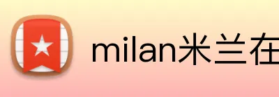 milan米兰在线登录入口 Logo
